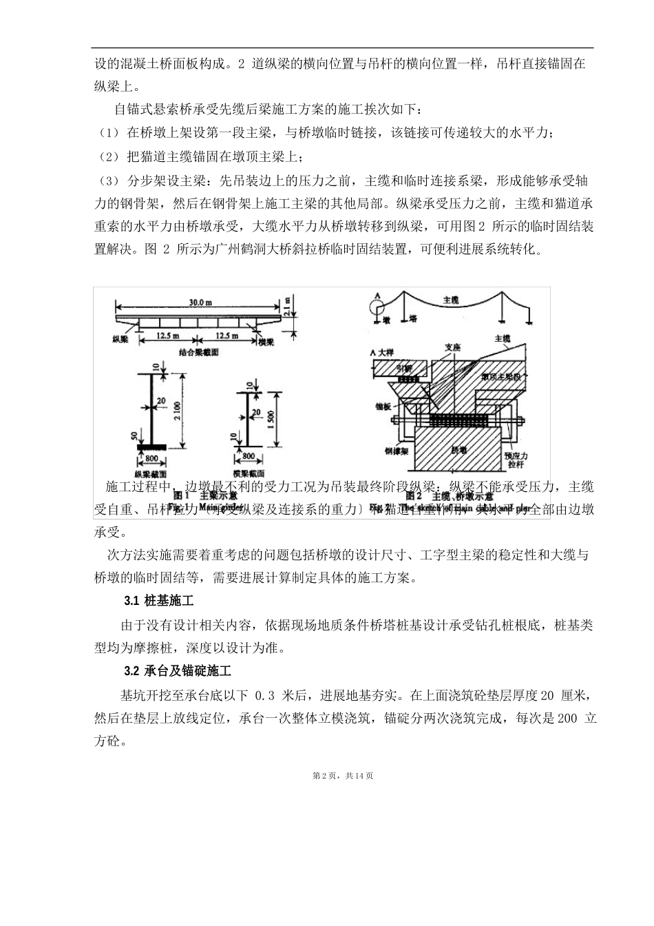 悬索桥施工方案_第2页