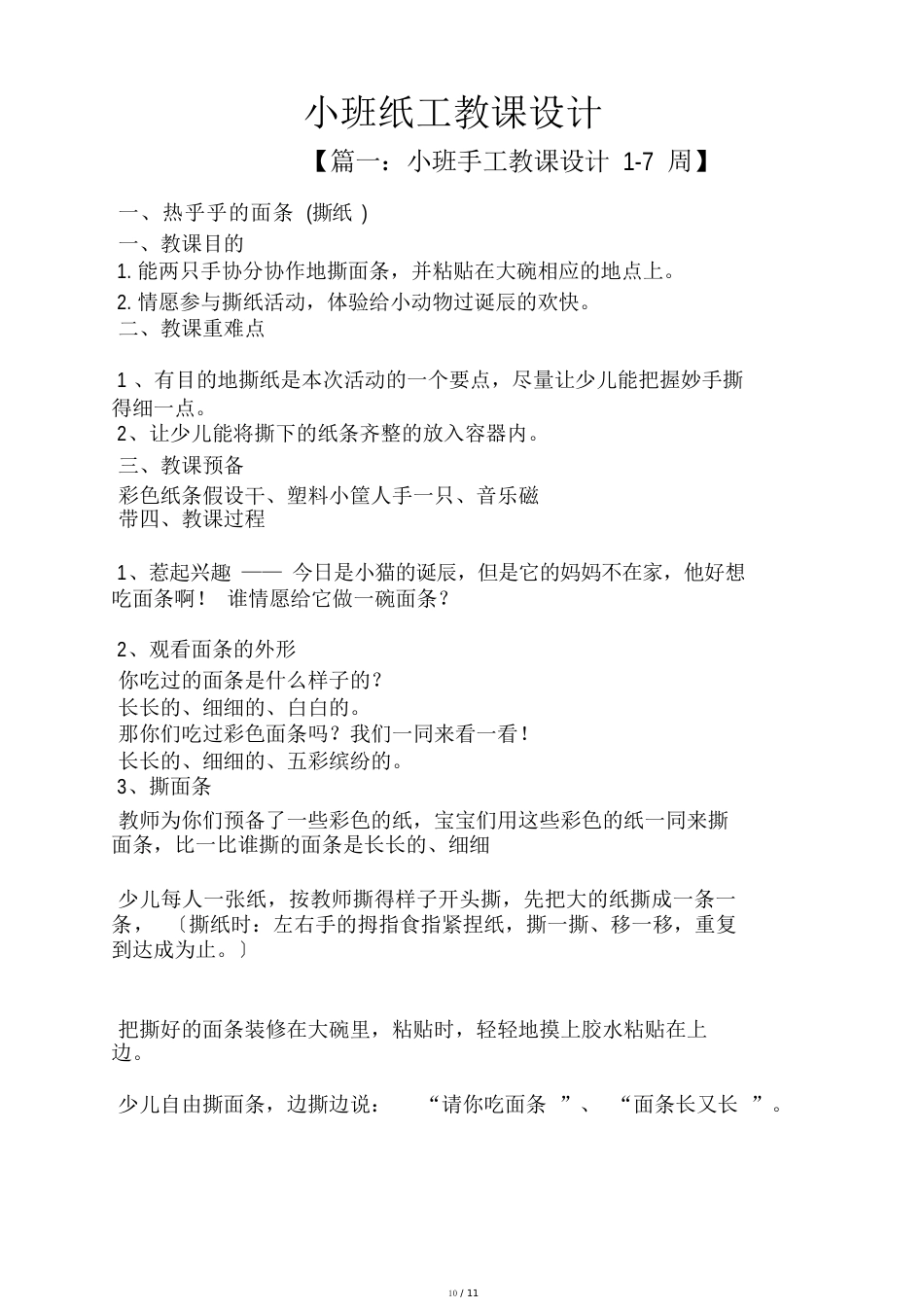 小班纸工教案_第1页