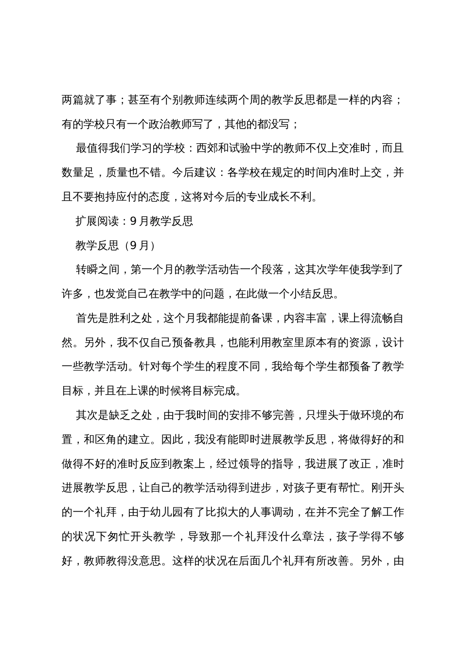 教学反思9月总结_第2页