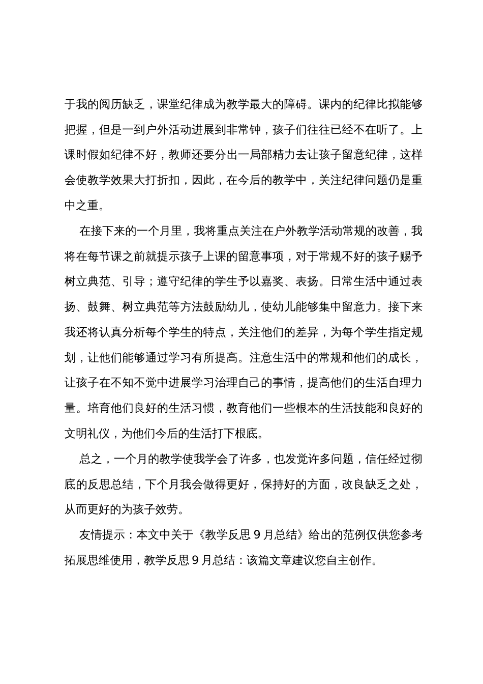 教学反思9月总结_第3页