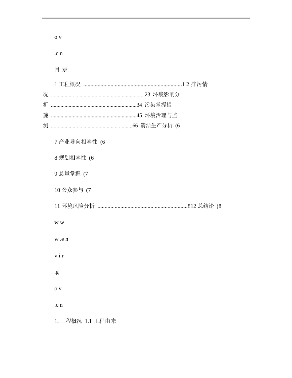 上海青上农业科技有限公司扩建项目环境影响报告书_第2页