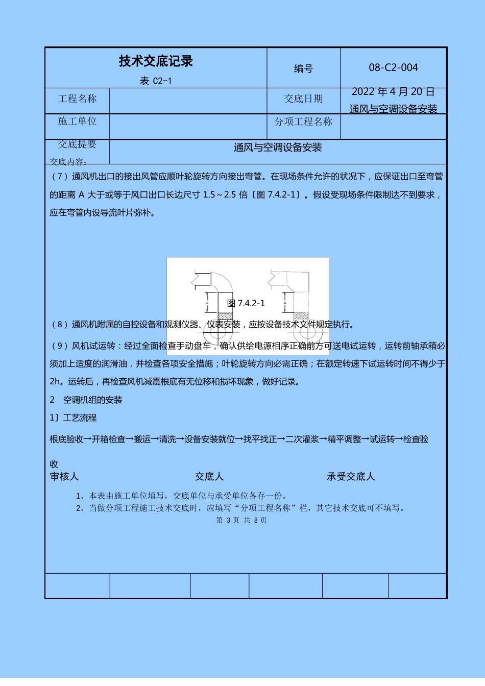 风机盘管安装技术交底_第3页