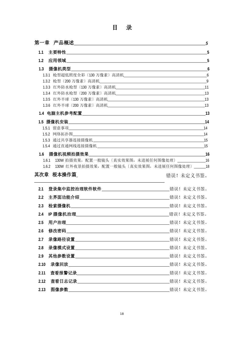 百万高清网络摄像机使用说明书_第2页