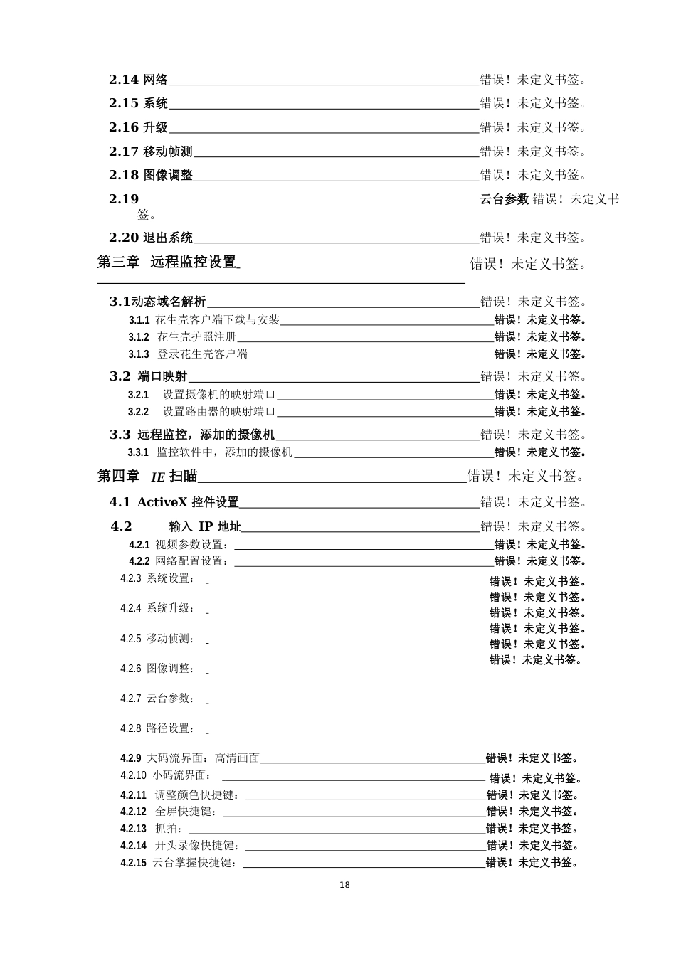 百万高清网络摄像机使用说明书_第3页