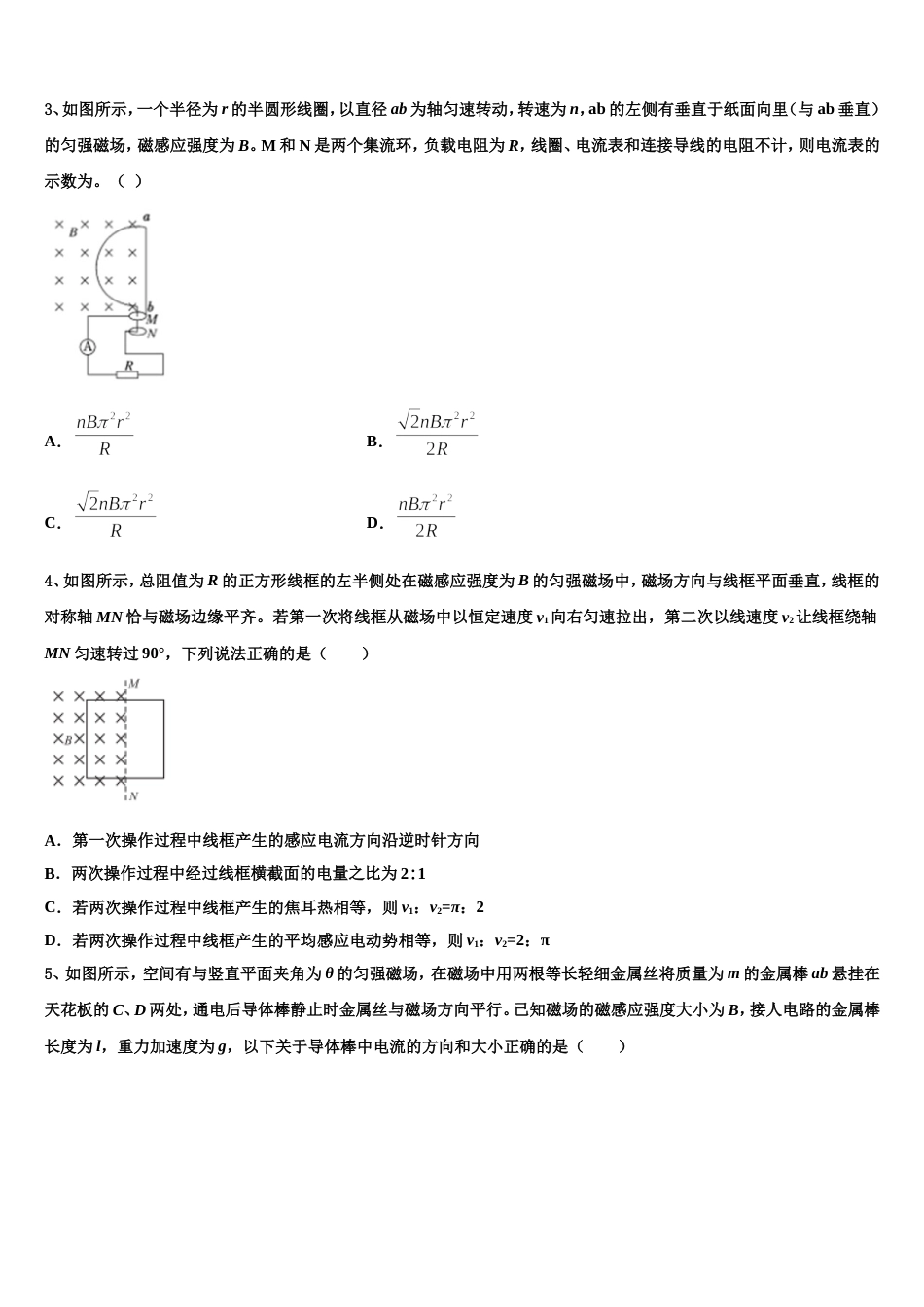 黑龙江省双鸭山市尖山区一中2023届高三下学期定位考试（4月）物理试题_第2页