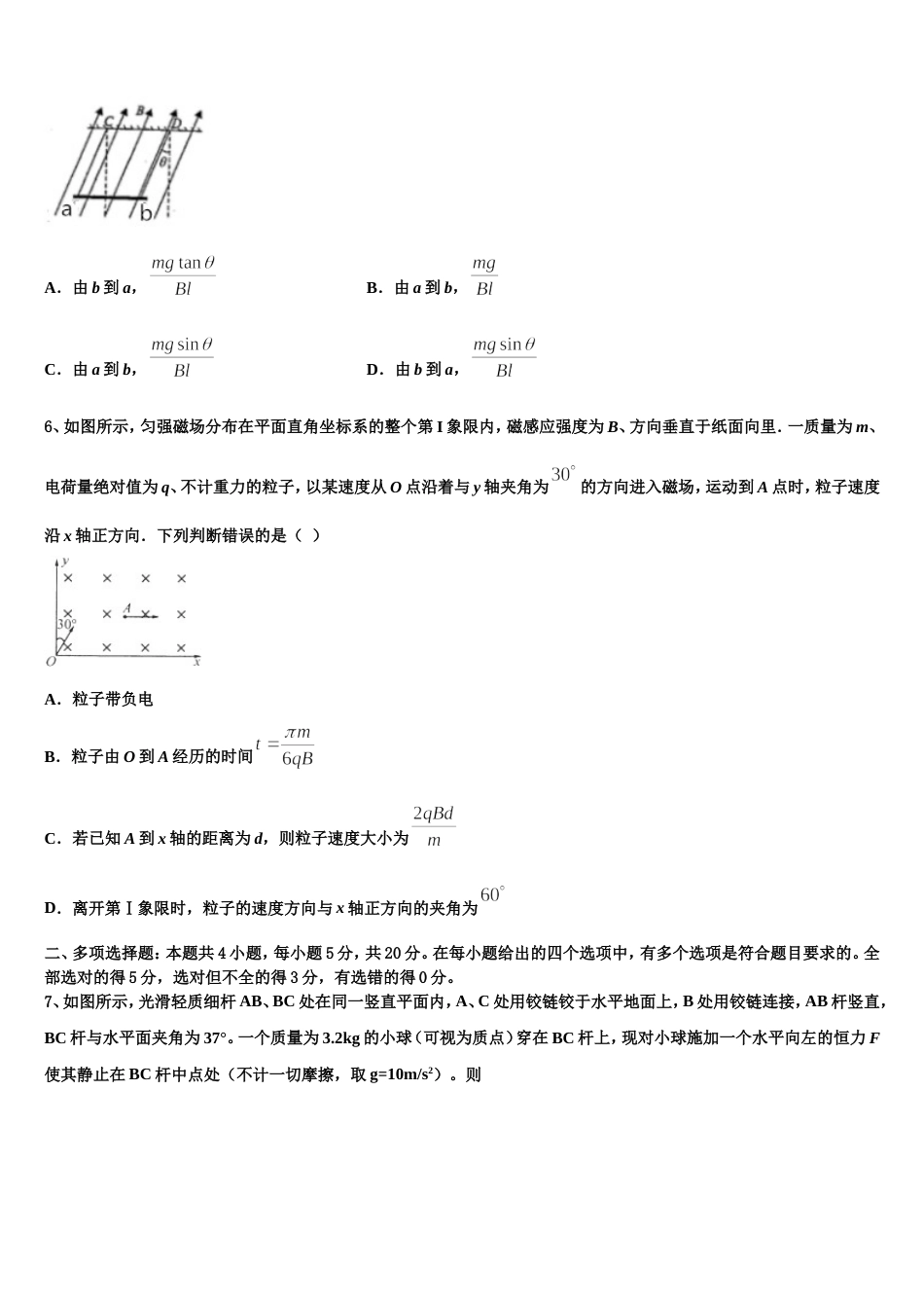 黑龙江省双鸭山市尖山区一中2023届高三下学期定位考试（4月）物理试题_第3页