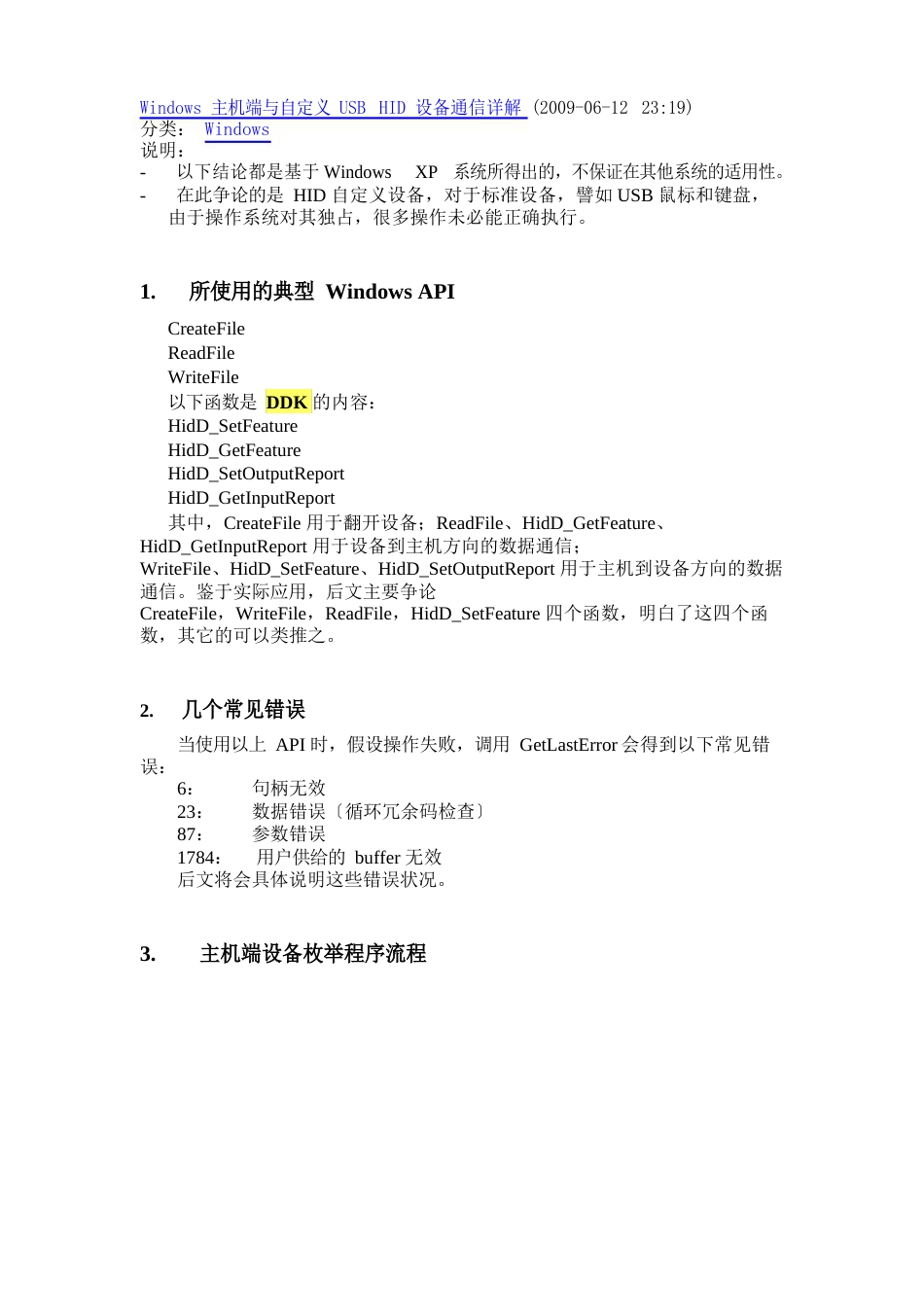 Windows主机端与自定义USBHID设备通信详解_第1页