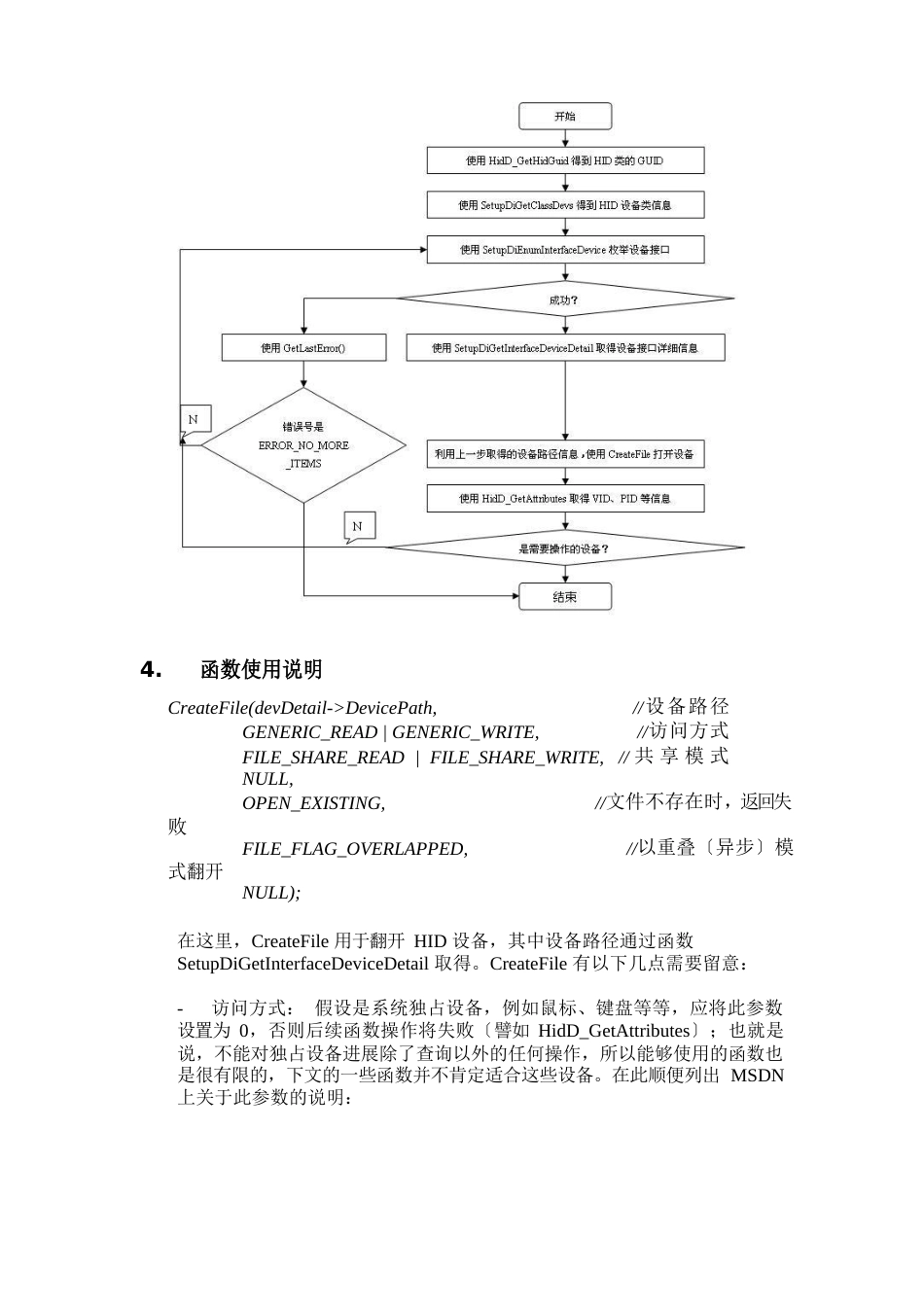 Windows主机端与自定义USBHID设备通信详解_第2页