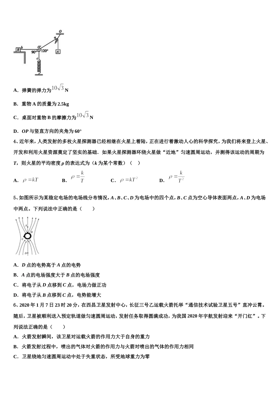 北京通州区2022-2023学年第二学期高三物理试题期末考试试卷_第2页