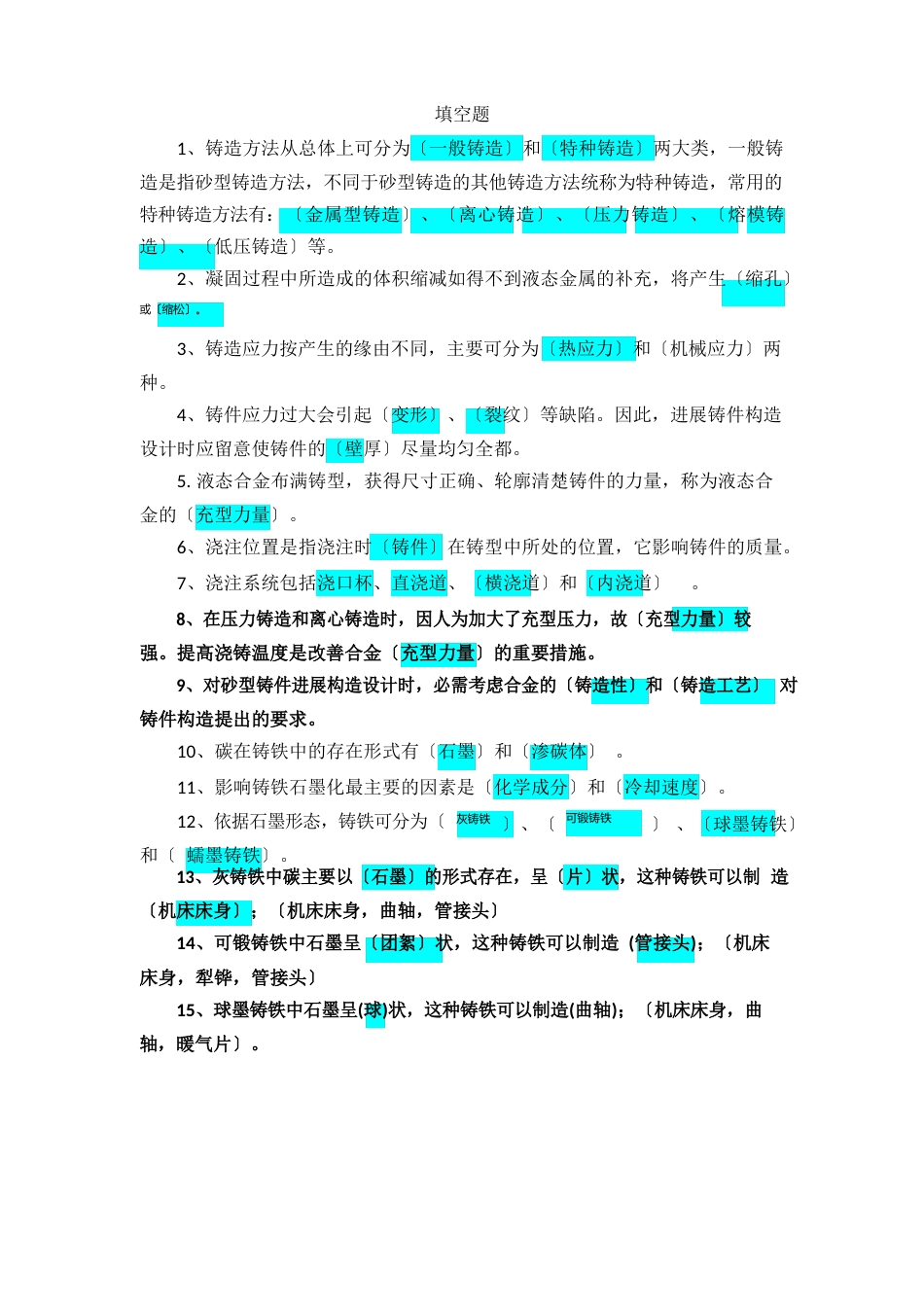 铸造工程师复习题_第1页