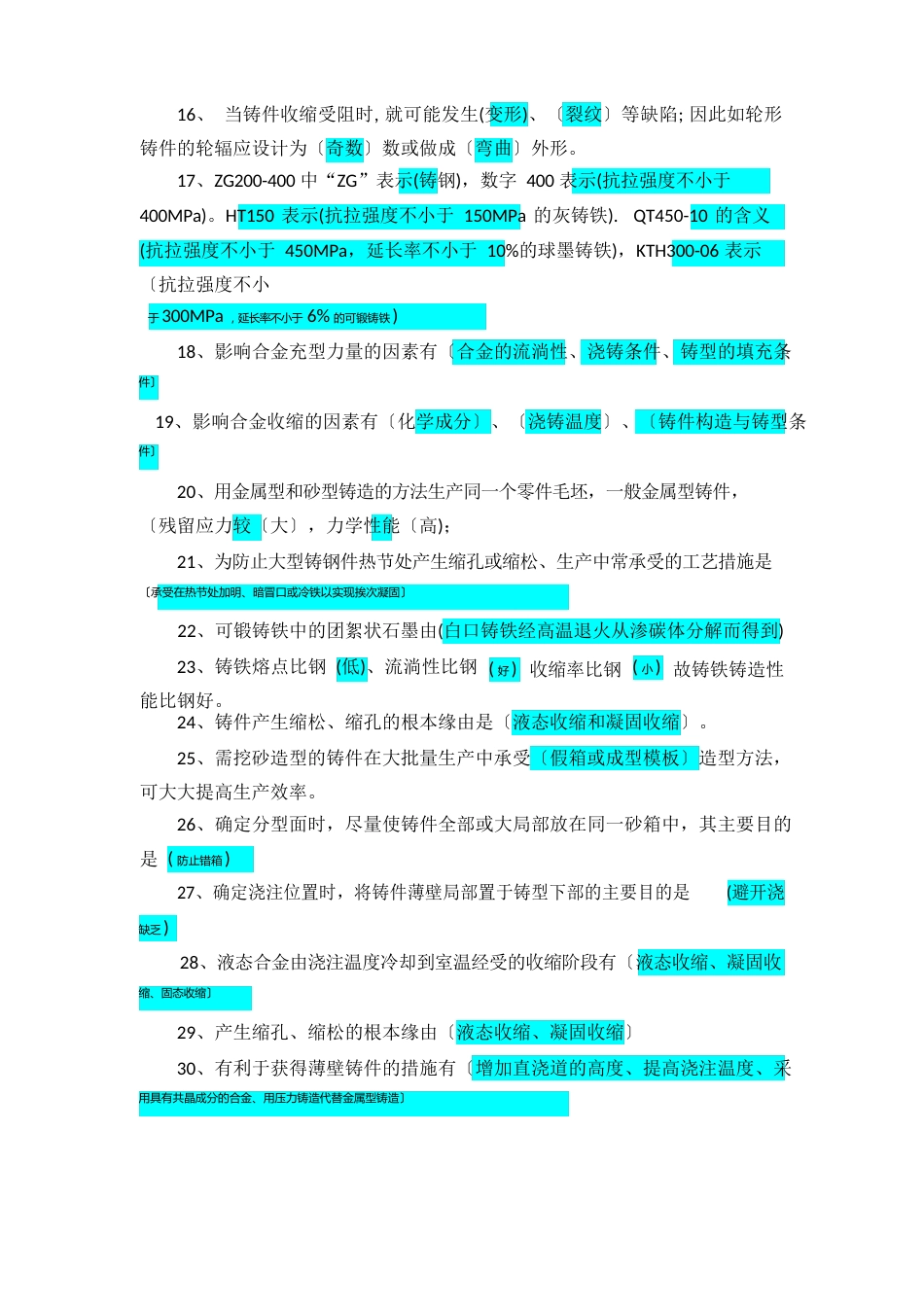 铸造工程师复习题_第2页