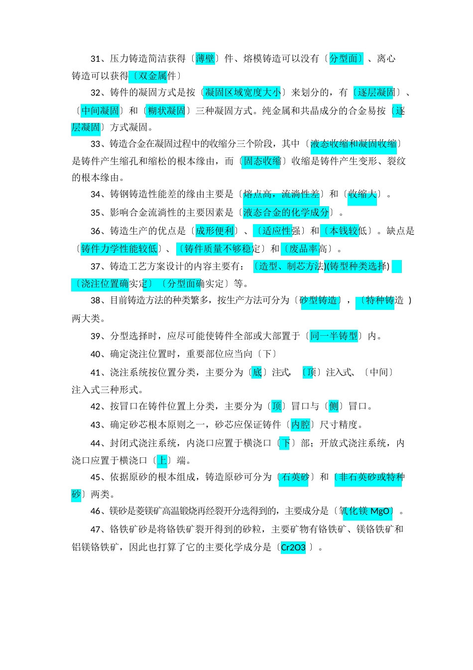 铸造工程师复习题_第3页