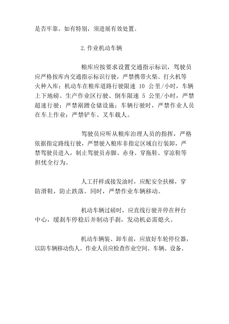 粮库安全守则_第2页