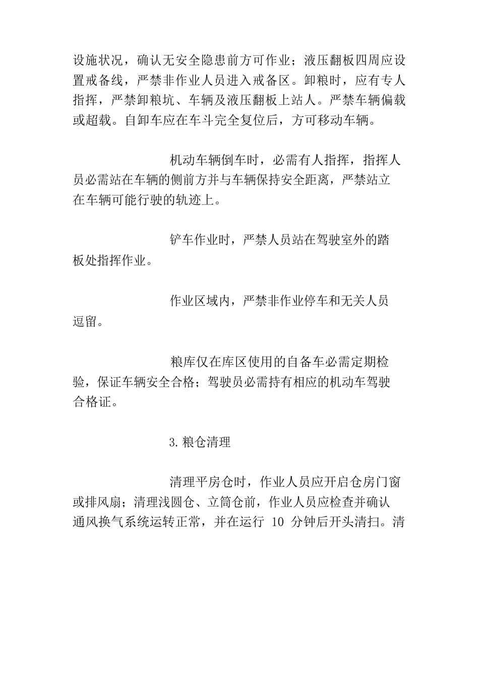 粮库安全守则_第3页