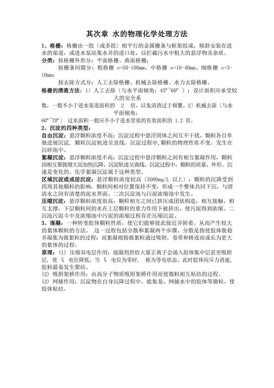 环境工程学知识点总结_第2页