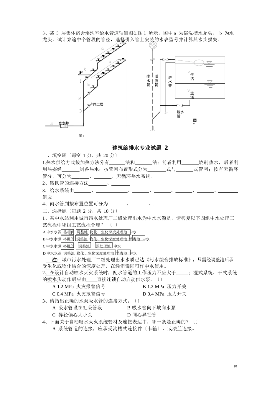 给排水专业试题及答案_第2页