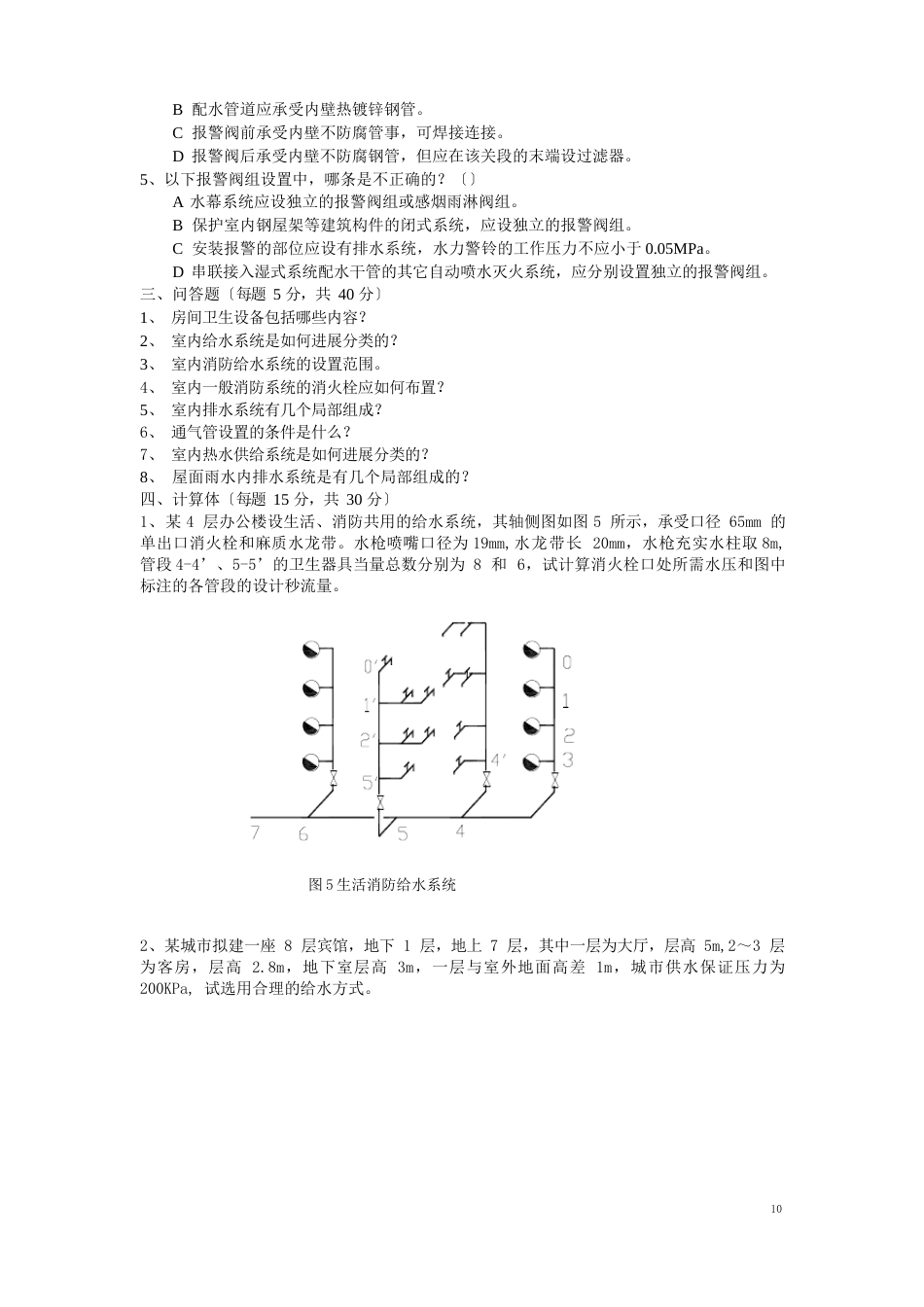 给排水专业试题及答案_第3页