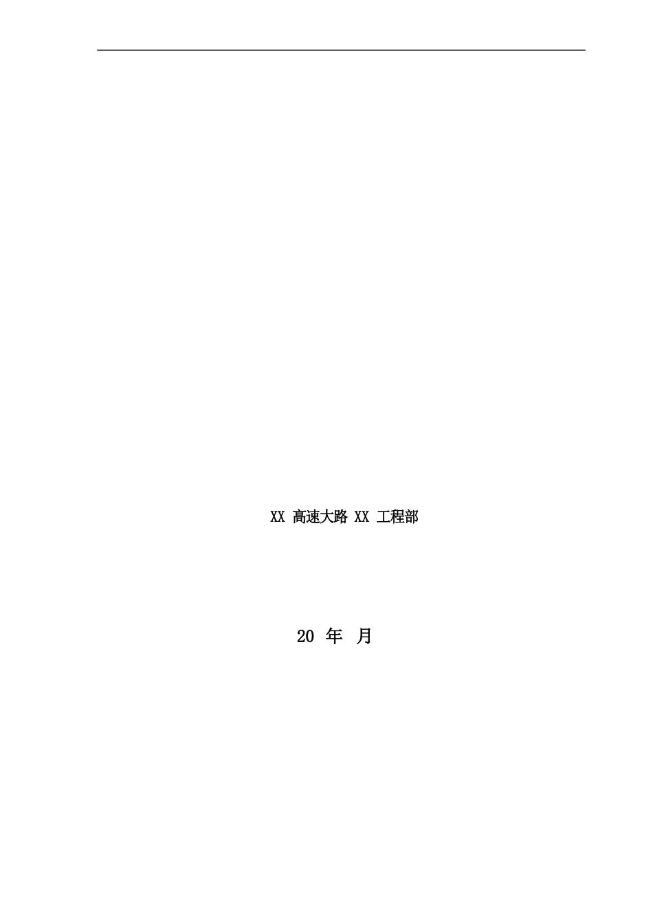 隧道洞口电力管道、人孔井施工安装作业指导书_第3页