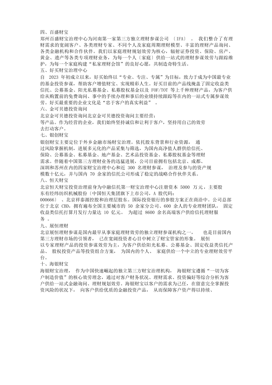 第三方理财公司排名_第2页