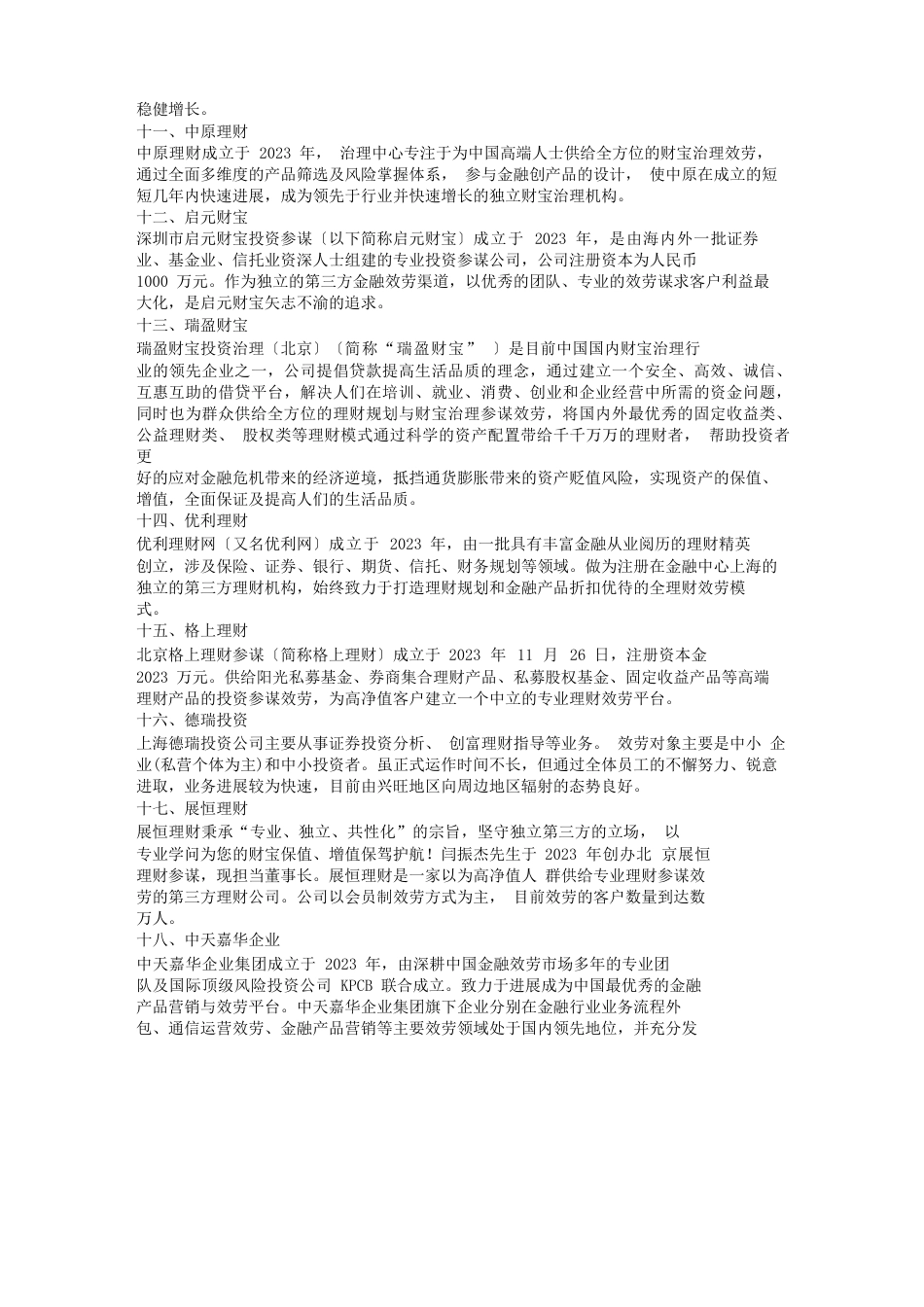 第三方理财公司排名_第3页