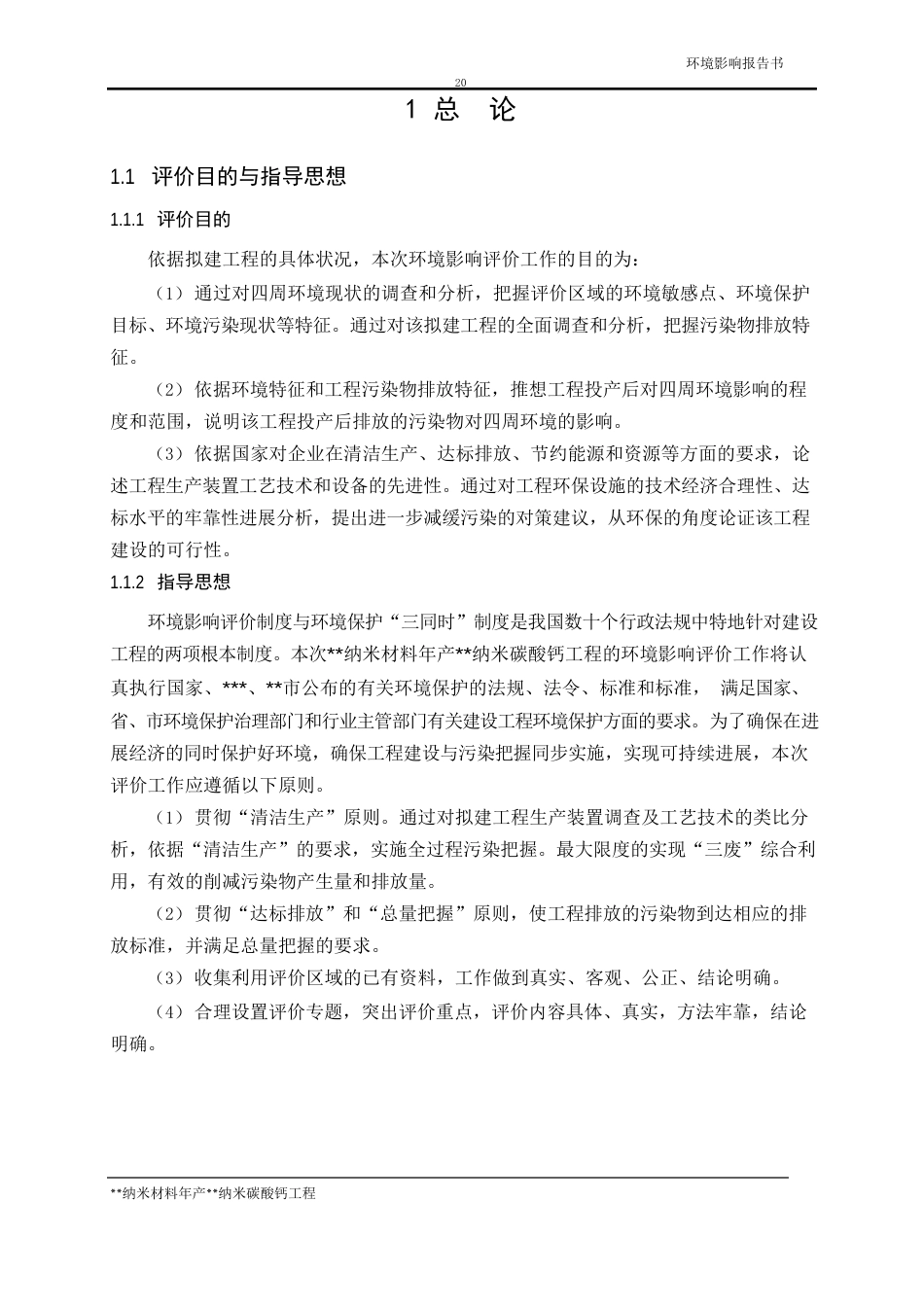 纳米碳酸钙环境影响评价报告书_第2页