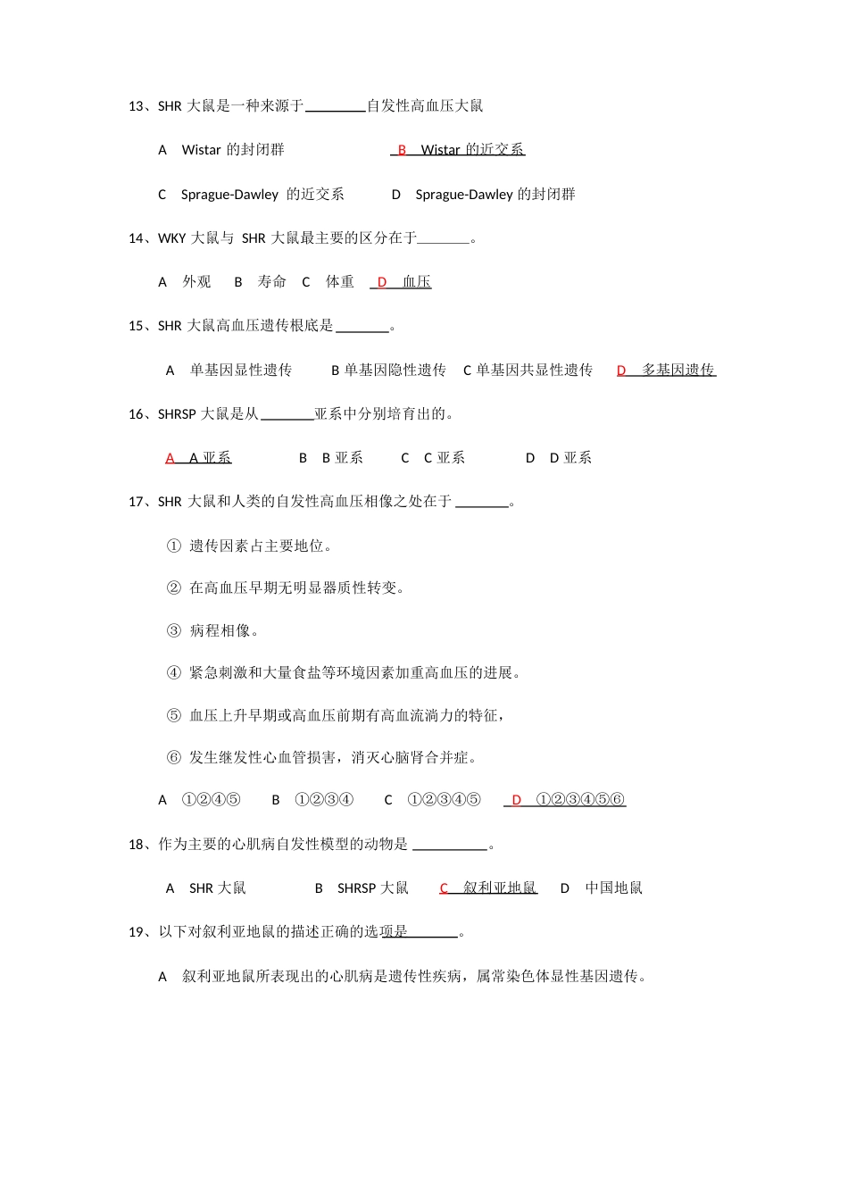 实验动物证试题库动物模型_第3页