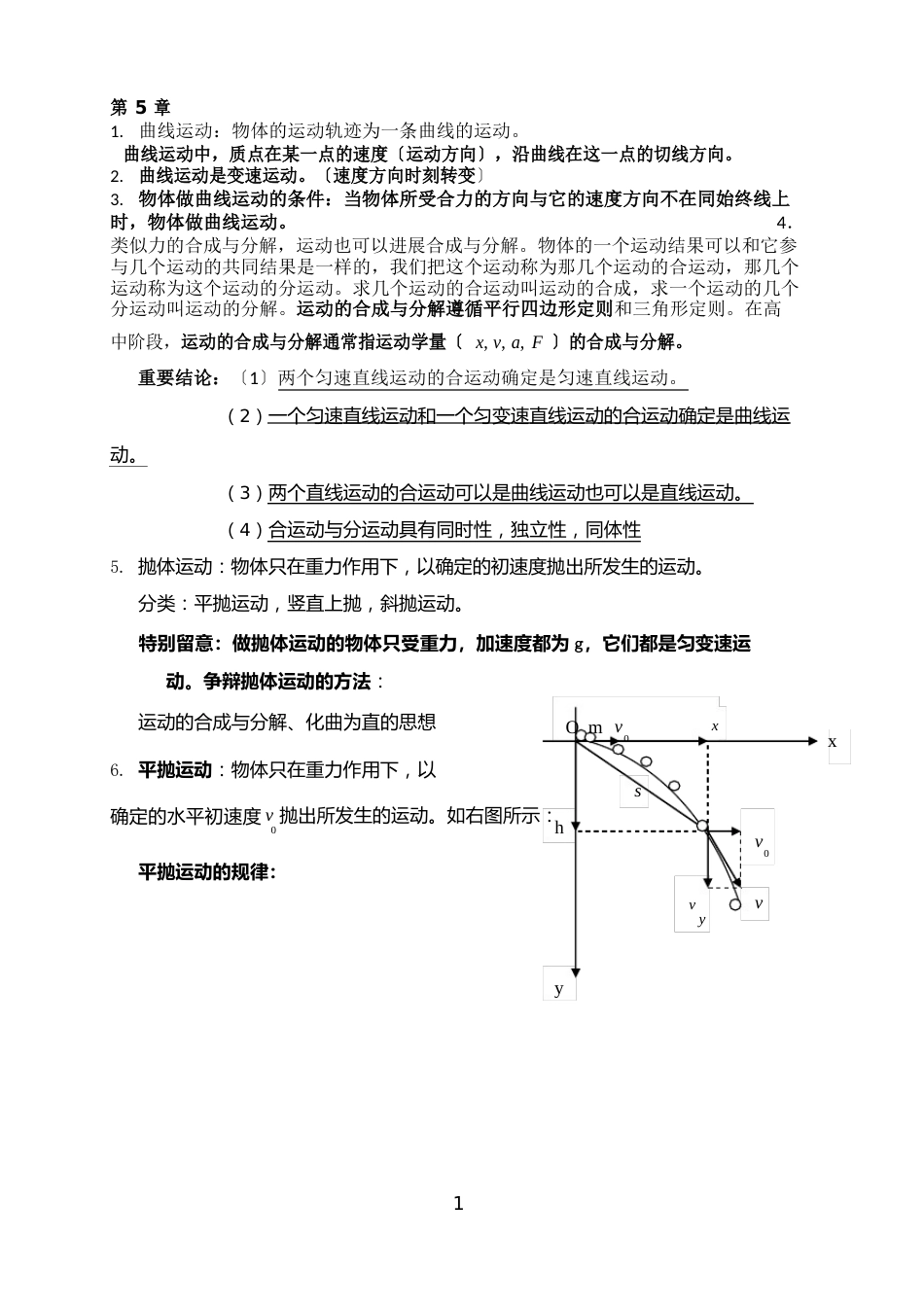 物理必修二知识点总结_第2页