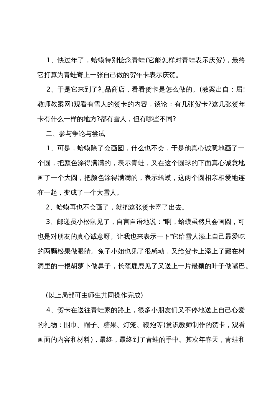 中班主题有雪人的贺年卡教案反思_第2页