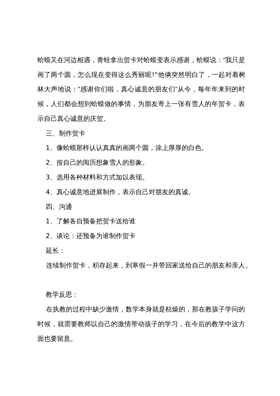 中班主题有雪人的贺年卡教案反思_第3页