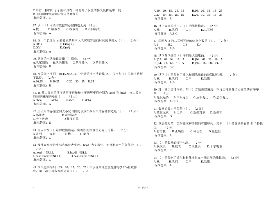 专升本《数据结构》_试卷_答案_第3页