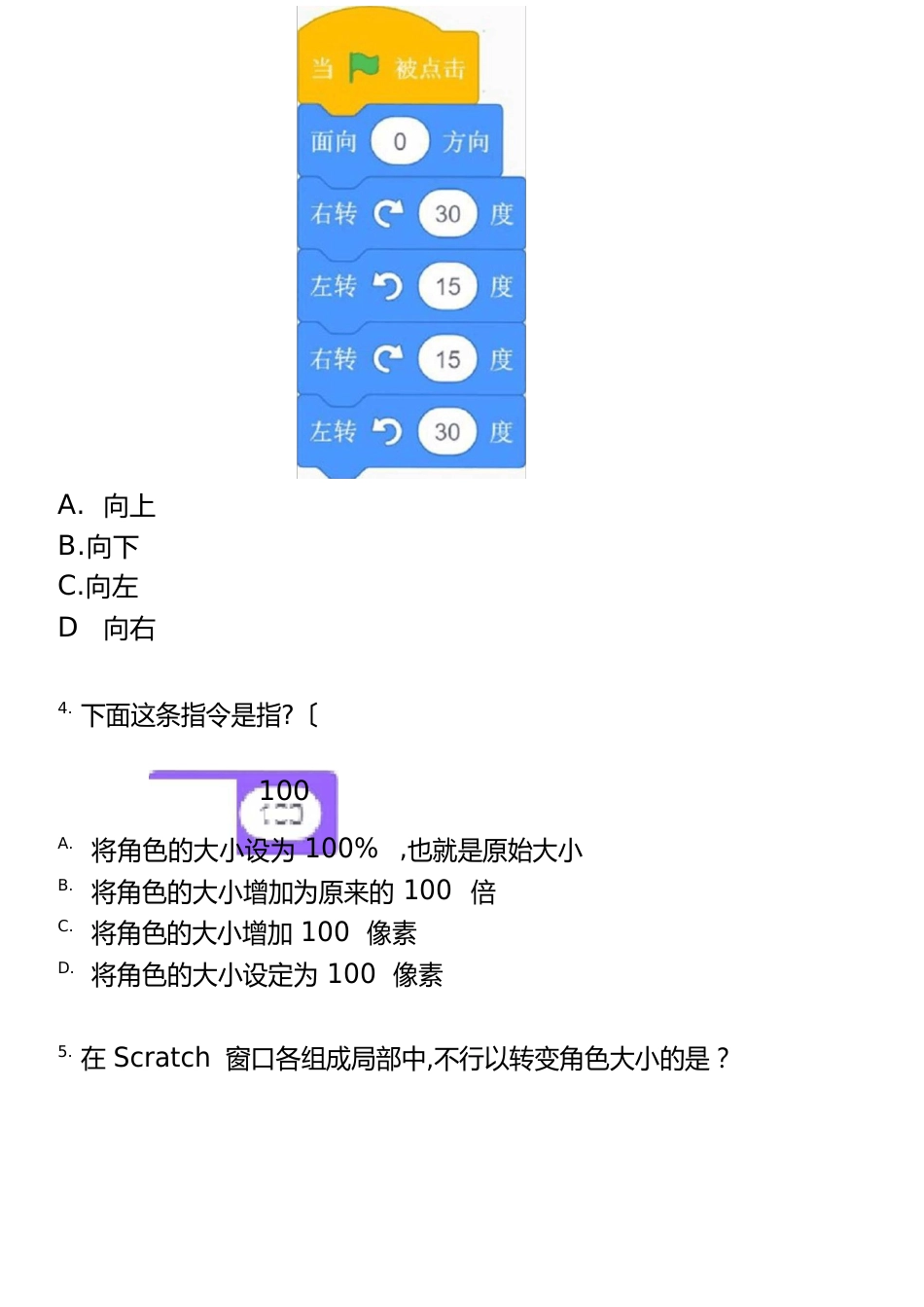 全国机器等级考试一级真题及解析：角色的操作_第2页