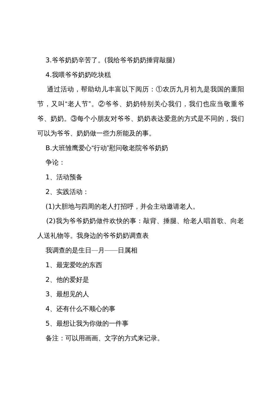 尊老爱幼大班教案_第2页