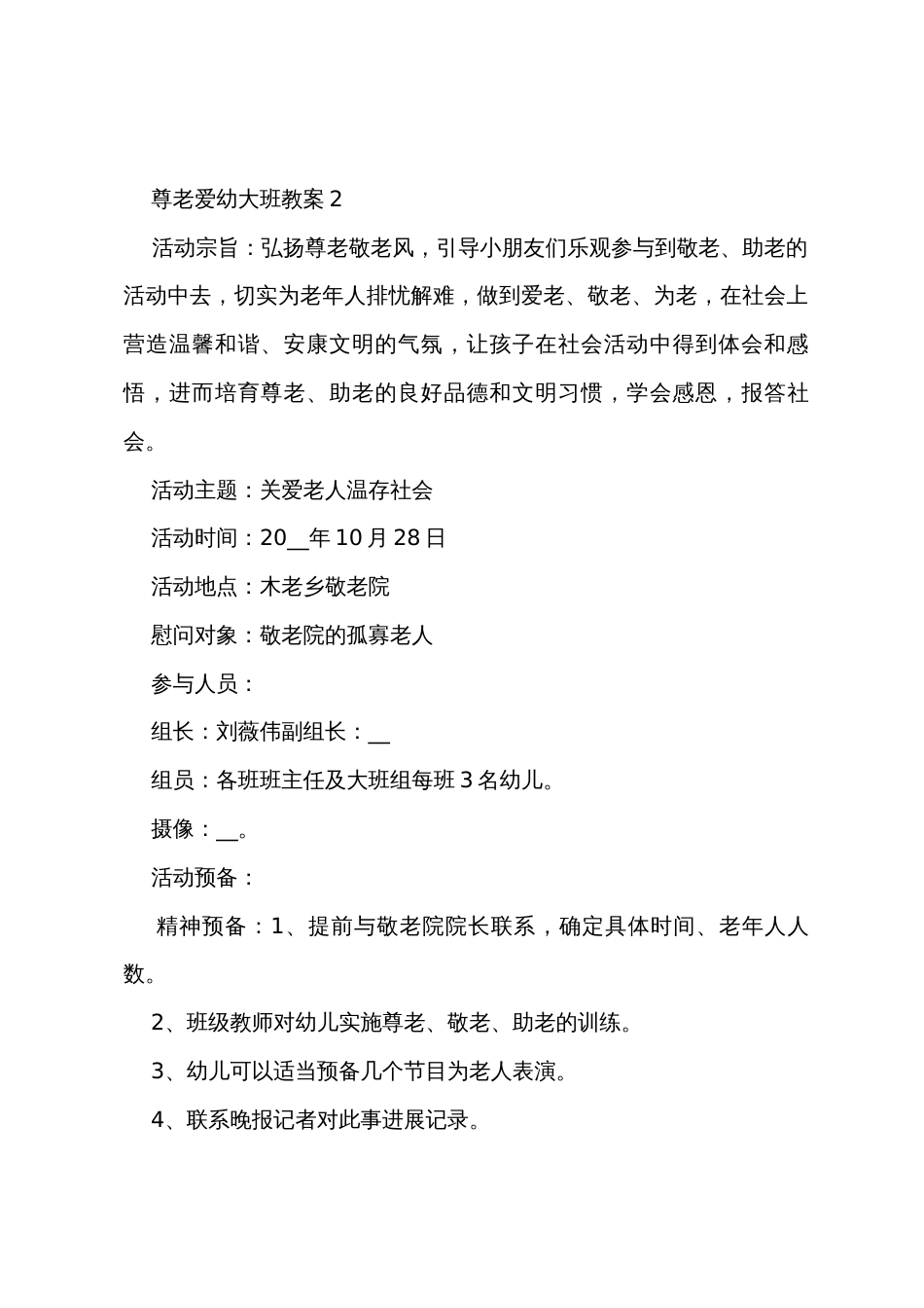 尊老爱幼大班教案_第3页