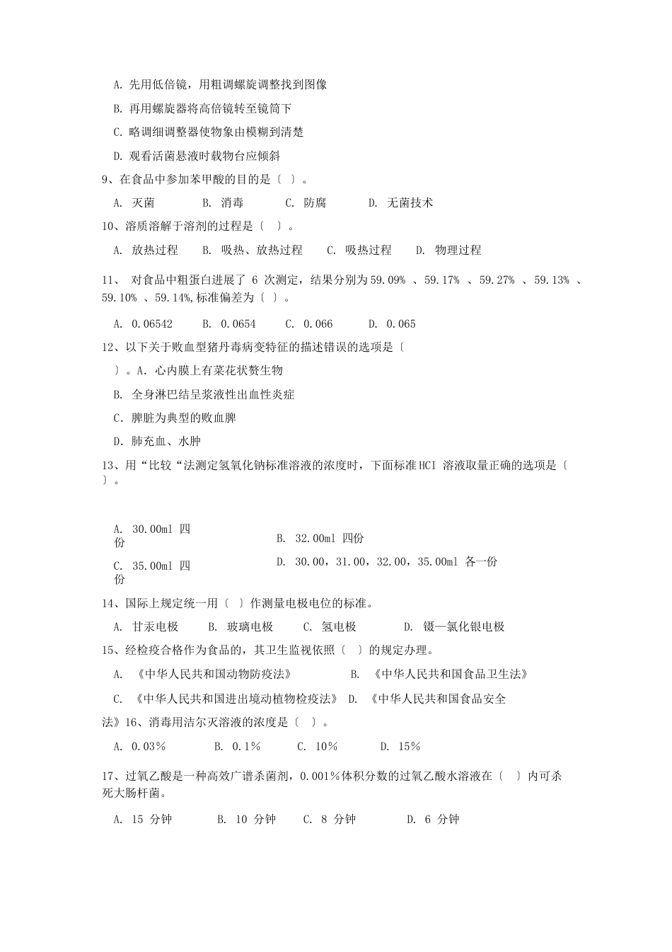 高级食品检验工试题三_第2页