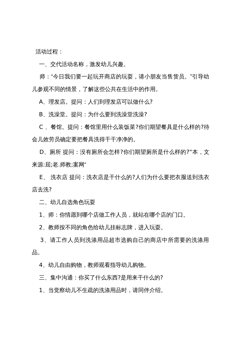 小班主题详案教案及教学反思《各种各样的洗涤用品》_第2页