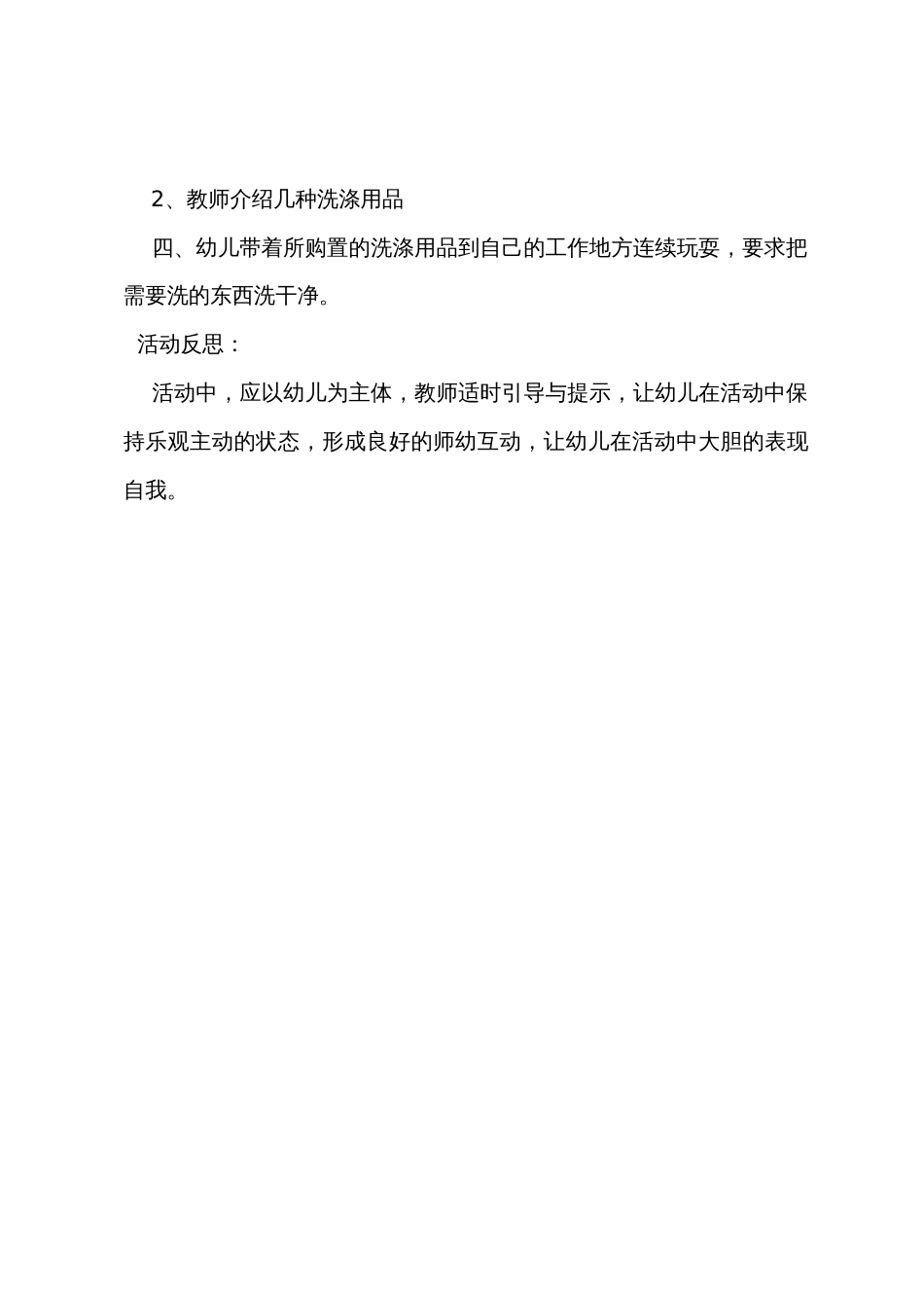 小班主题详案教案及教学反思《各种各样的洗涤用品》_第3页