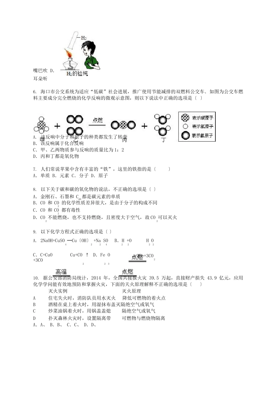 海南省海口市2023学年度九年级化学上学期期末试题(含解析)新人教版_第2页