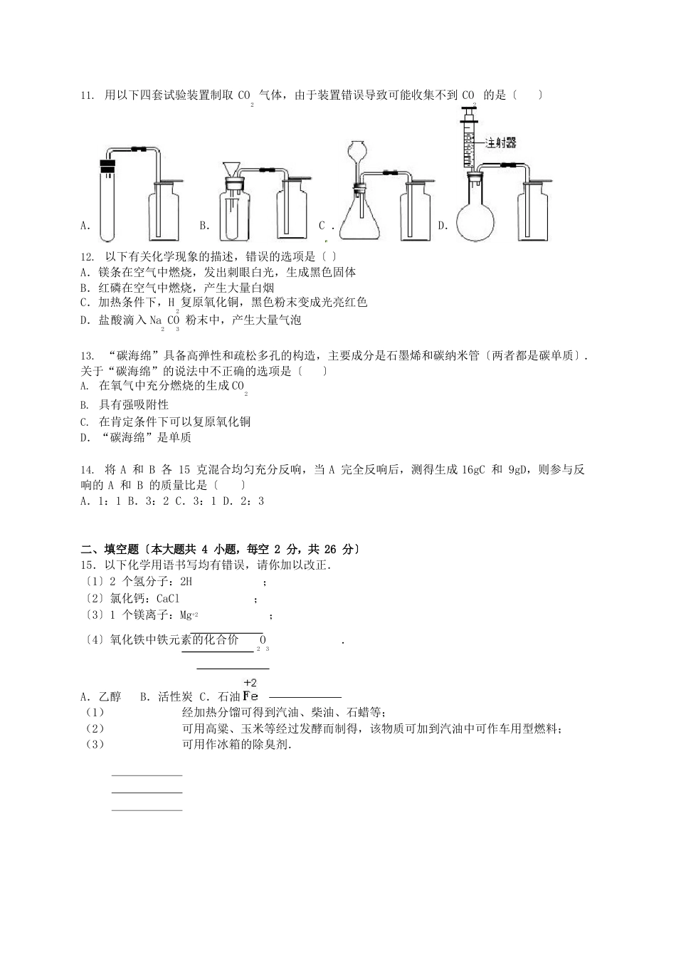 海南省海口市2023学年度九年级化学上学期期末试题(含解析)新人教版_第3页