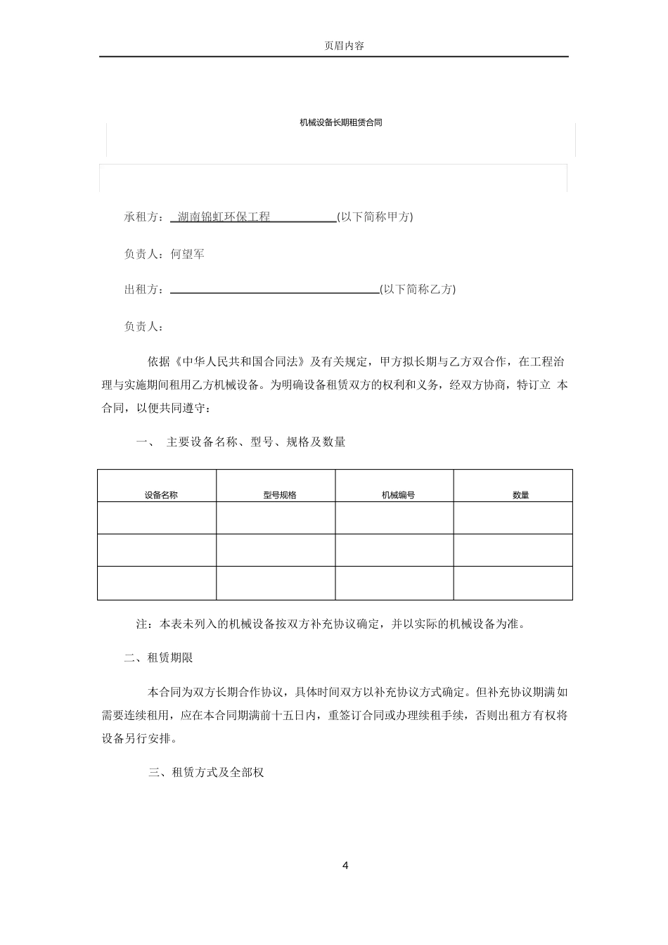 设备租赁合同_第1页