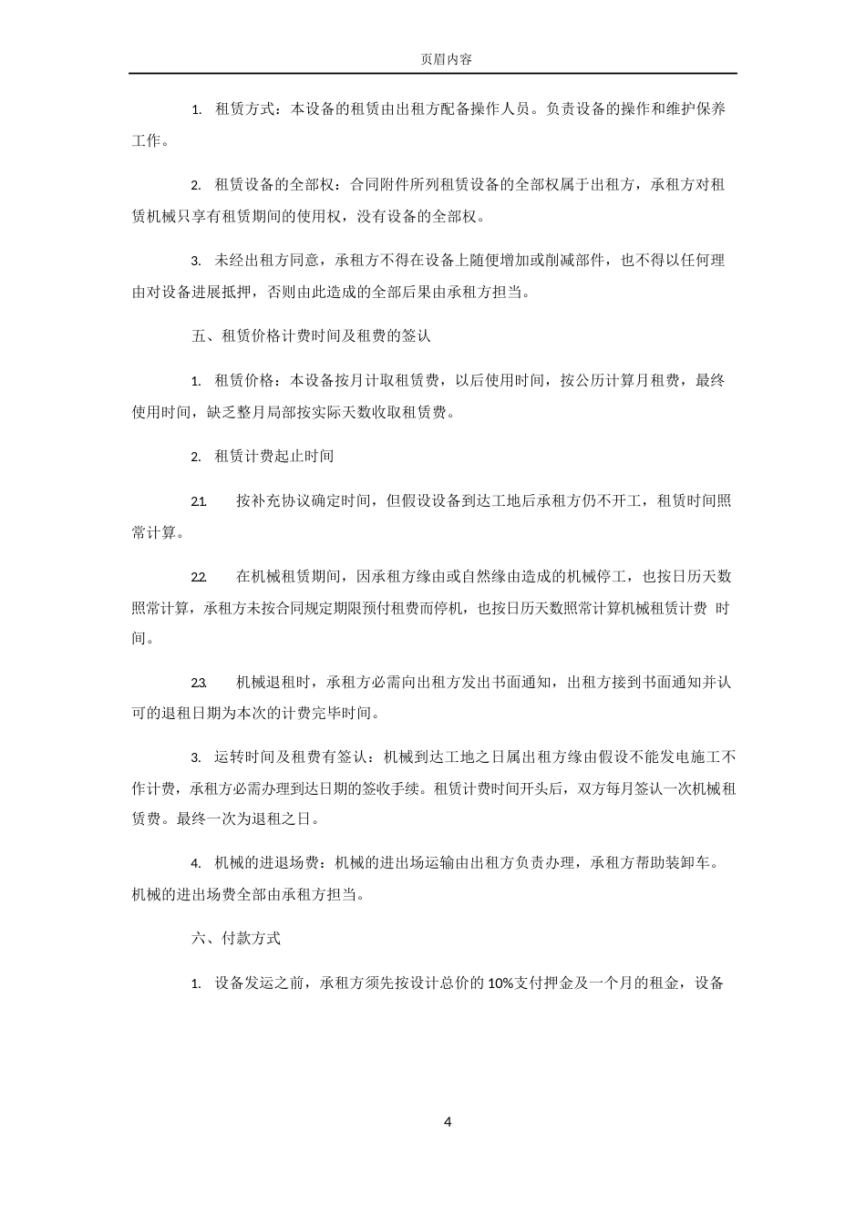 设备租赁合同_第2页