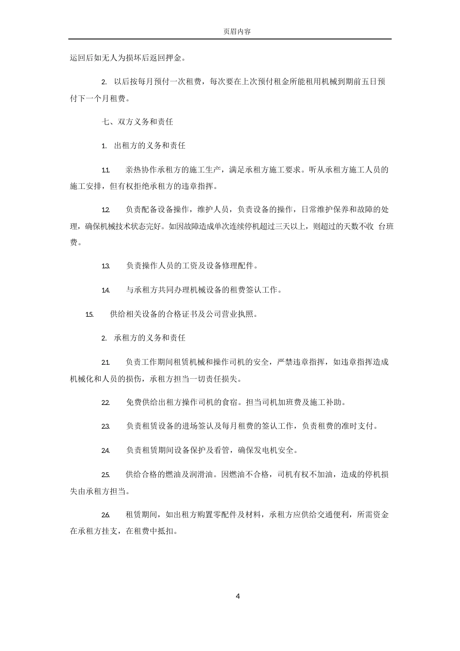 设备租赁合同_第3页