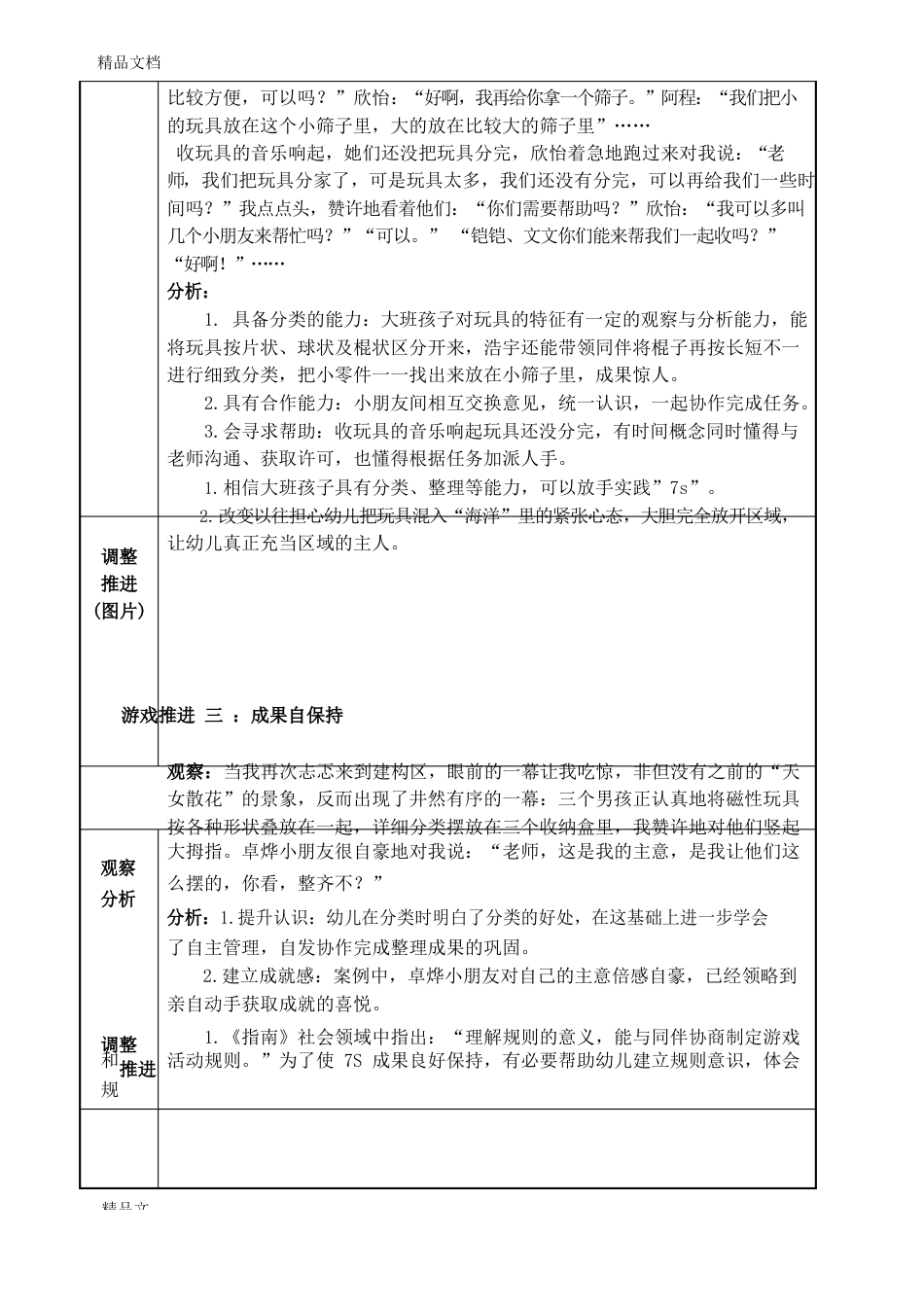 幼儿园大班活动区游戏教学案例：《我会整理》_第3页