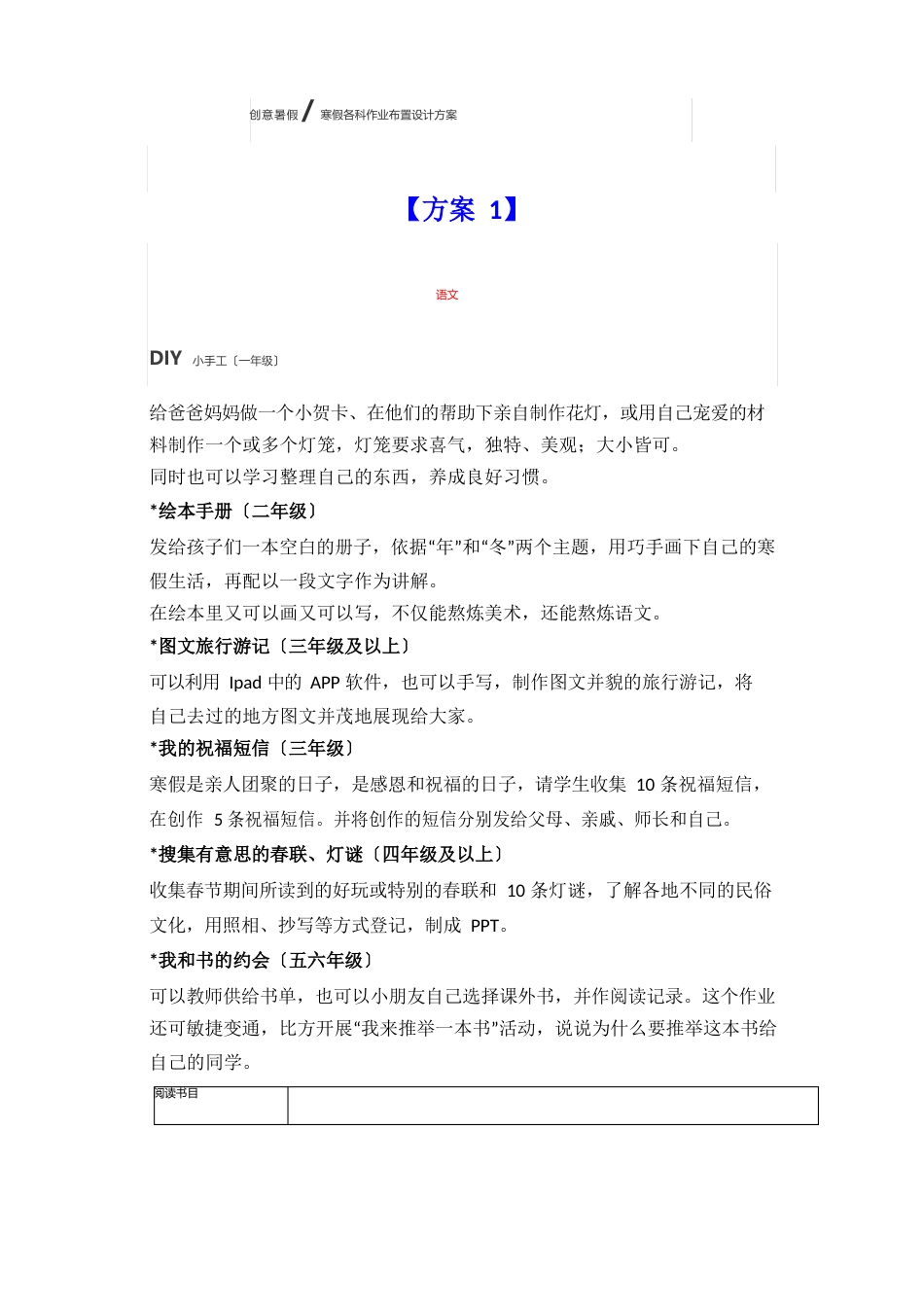 创意暑假寒假各科作业布置设计方案_第1页