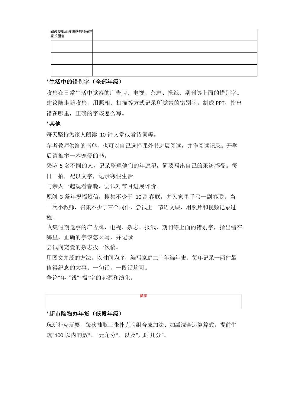 创意暑假寒假各科作业布置设计方案_第2页