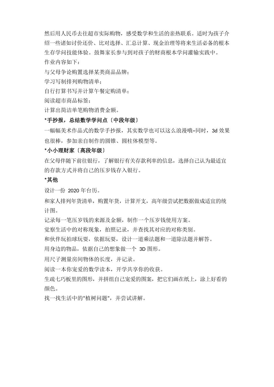 创意暑假寒假各科作业布置设计方案_第3页