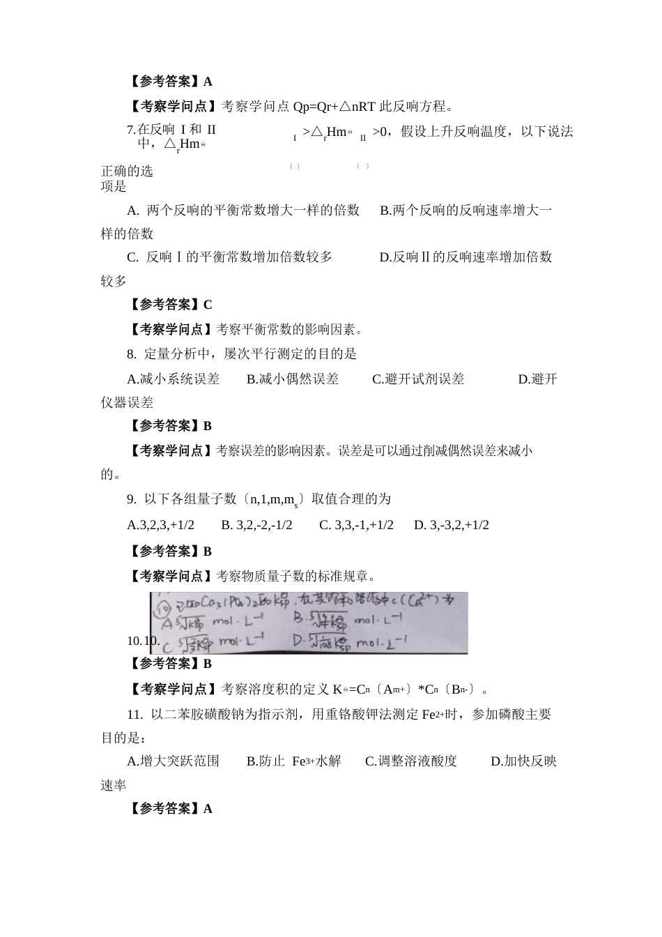2023年315化学(农学)真题及答案_第2页