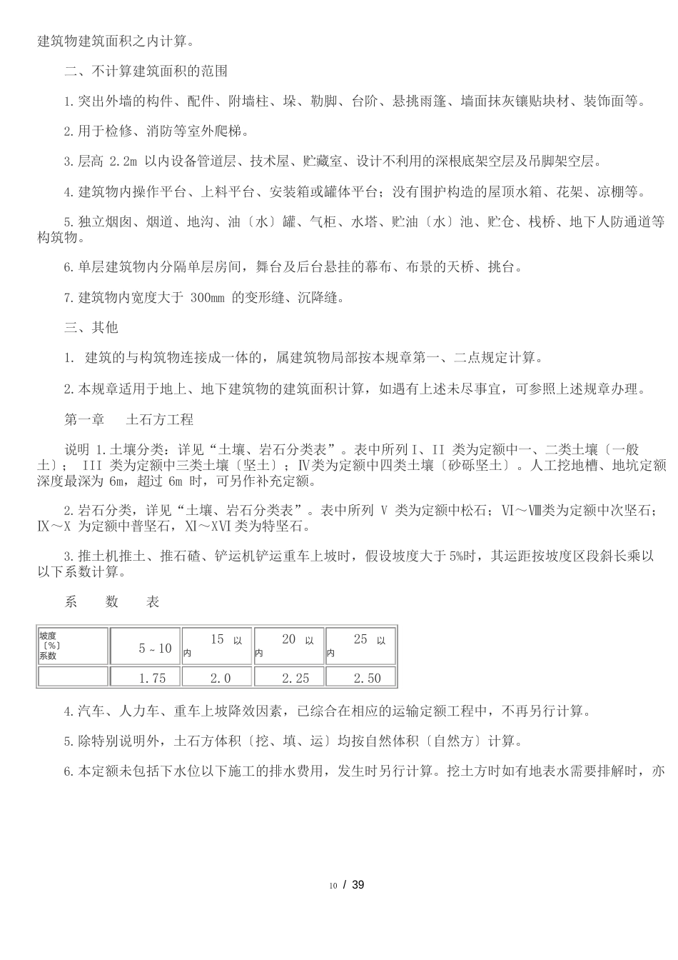 土建建筑面积计算规则_第2页