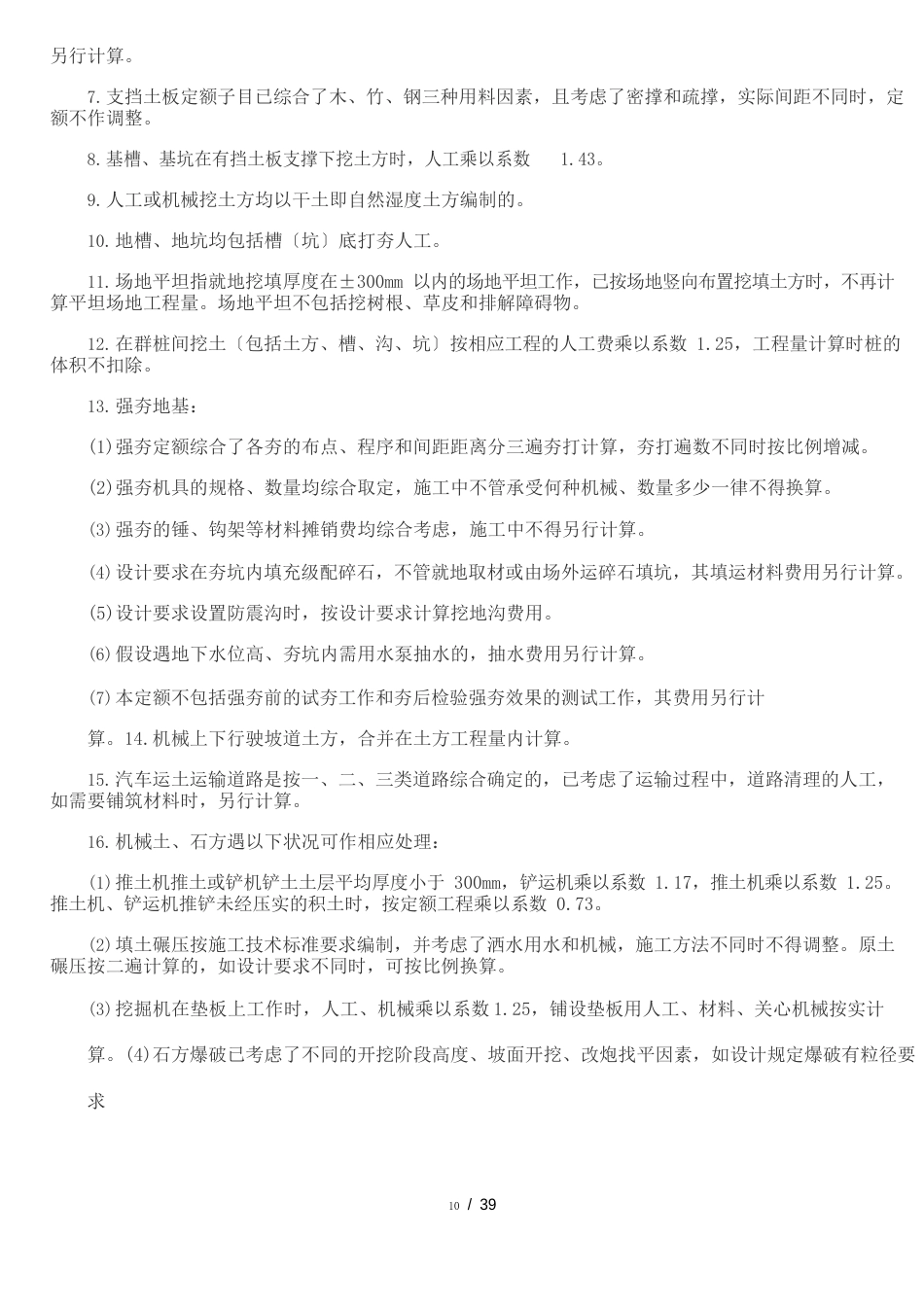 土建建筑面积计算规则_第3页