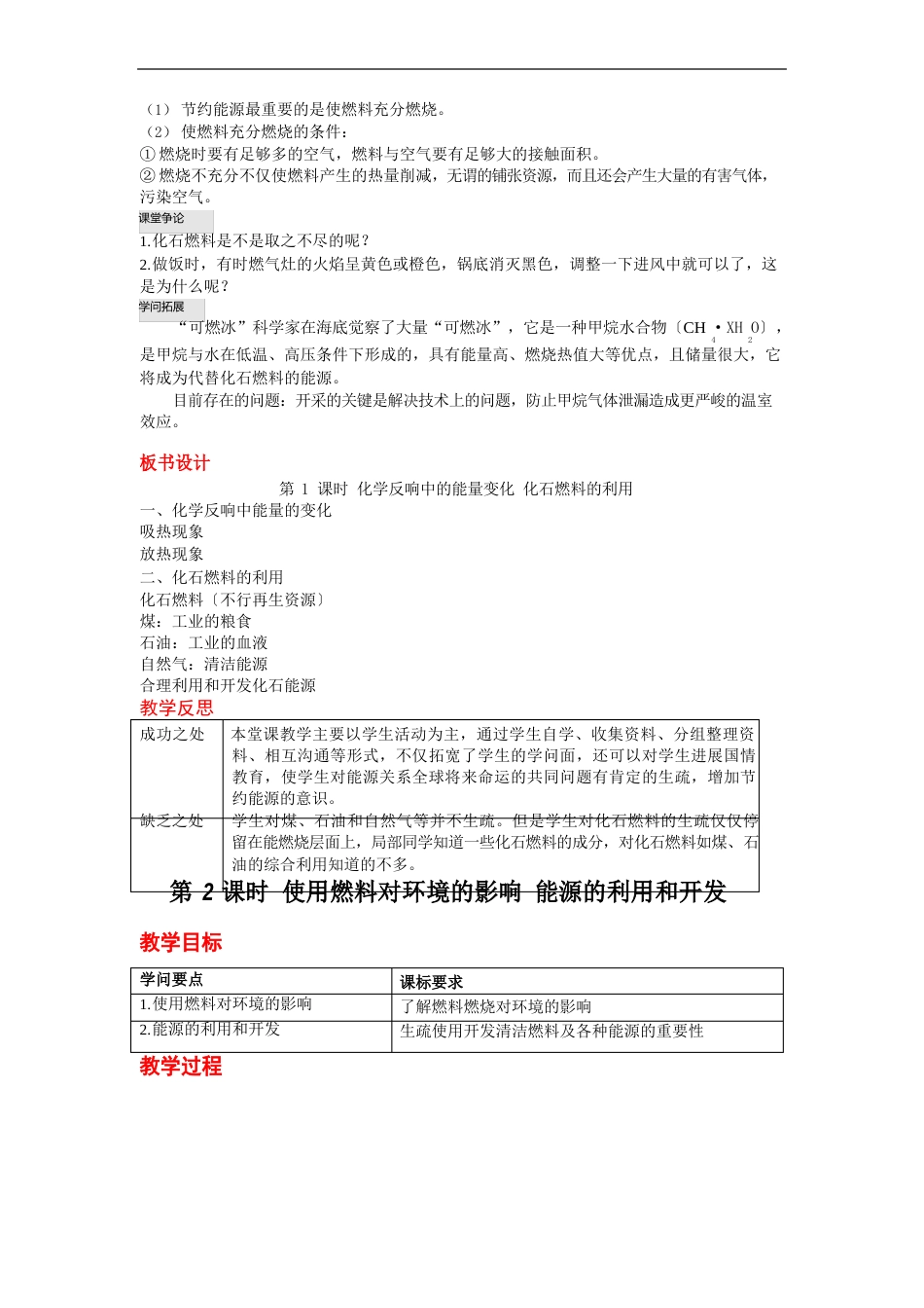 燃料的合理利用与开发获奖公开课教案_第3页