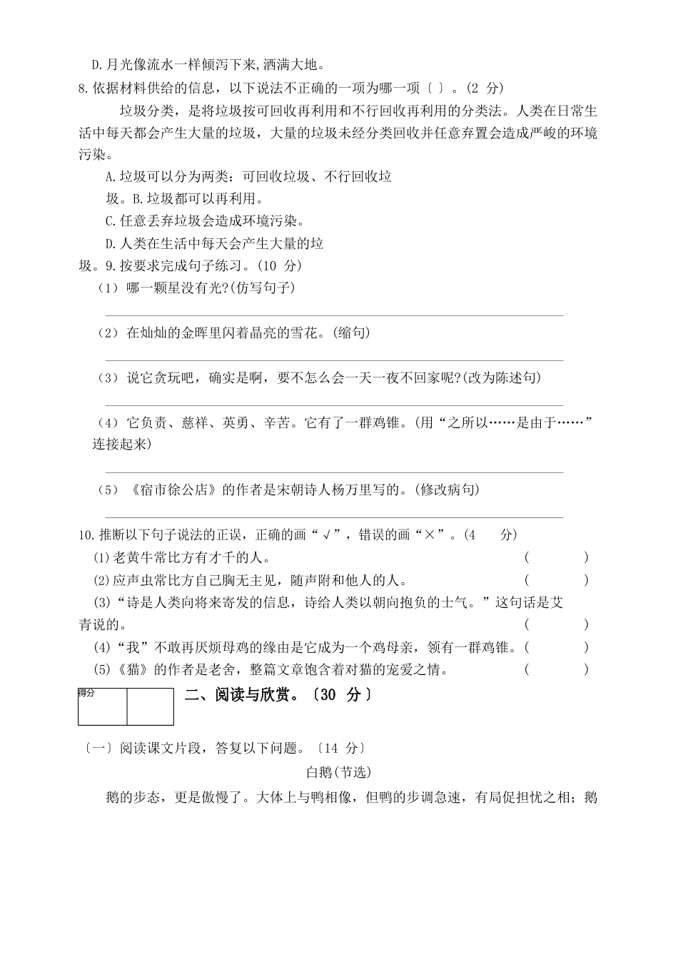 部编版四年级语文下册期中测试卷(附答案)_第2页